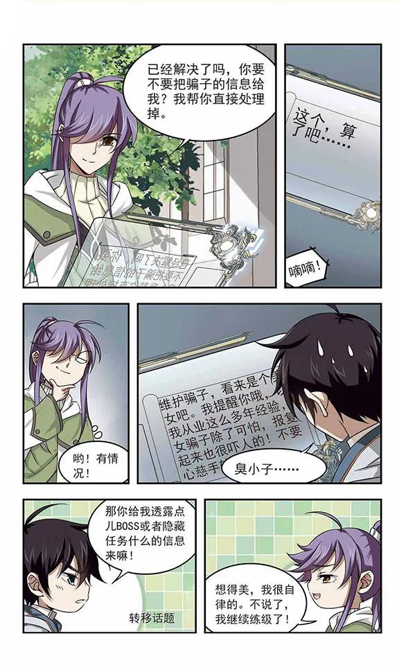 网游之近战法师14话 意外的收获3