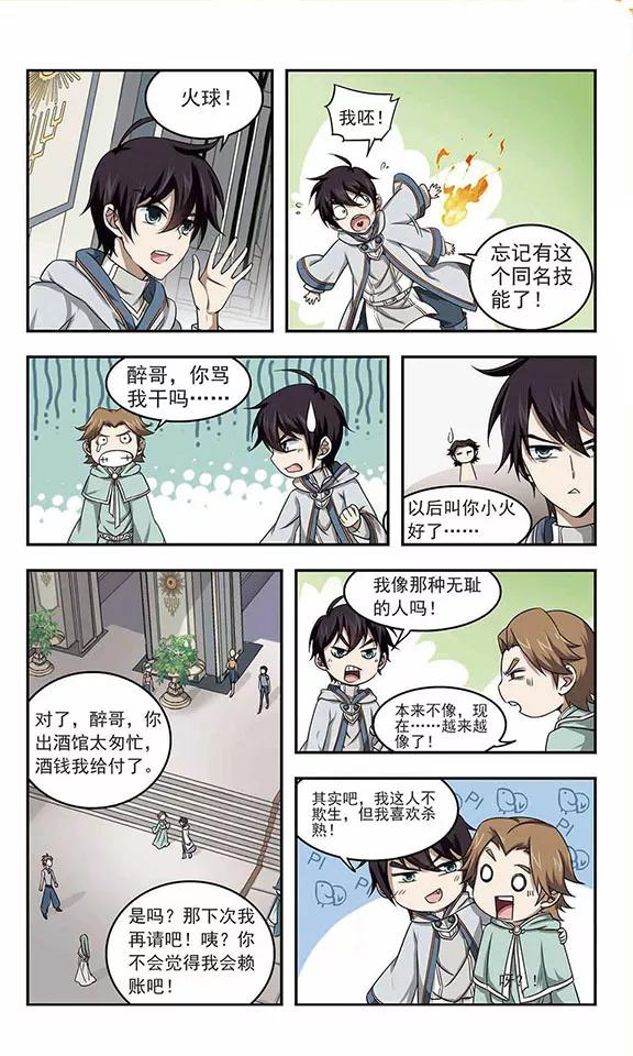 网游之近战法师14话 意外的收获3