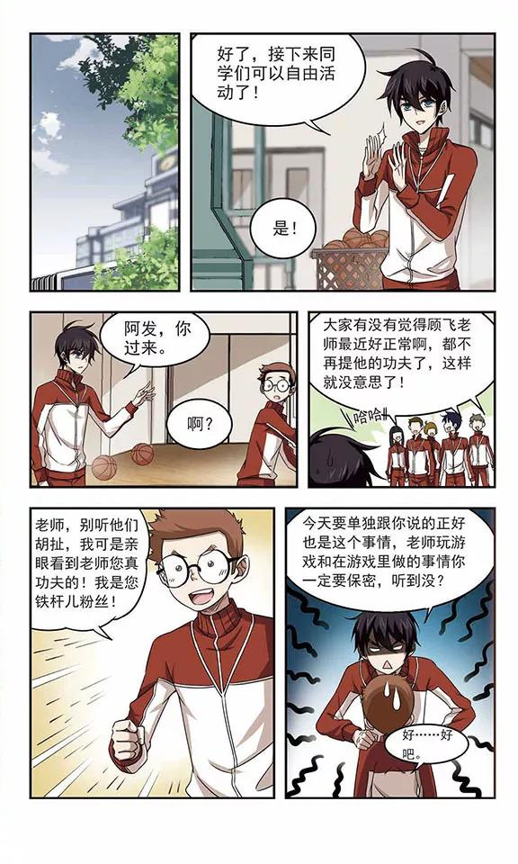 网游之近战法师14话 意外的收获3