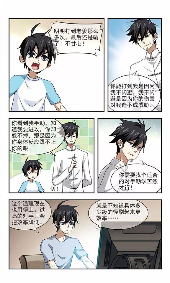 网游之近战法师14话 意外的收获3