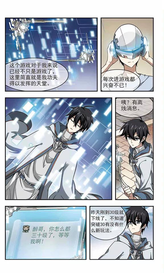 网游之近战法师14话 意外的收获3