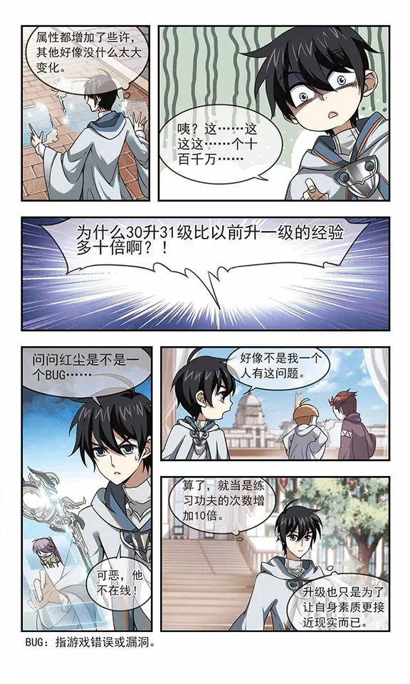 网游之近战法师14话 意外的收获3