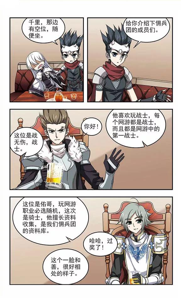 网游之近战法师16话 欢迎入坑2