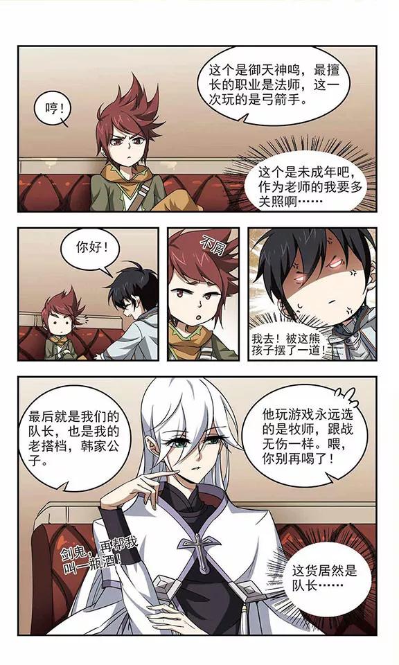 网游之近战法师16话 欢迎入坑2