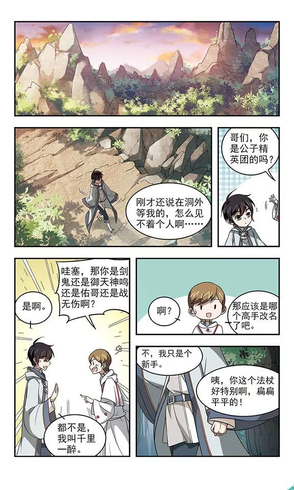 网游之近战法师18话 意想不到的收获1