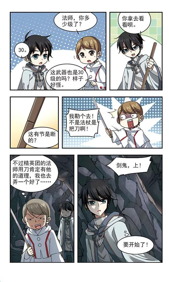 网游之近战法师19话 意想不到的收获2