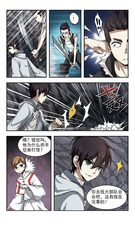 网游之近战法师19话 意想不到的收获2