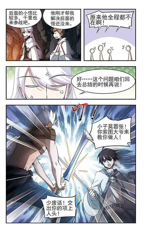网游之近战法师20话 意想不到的收获3