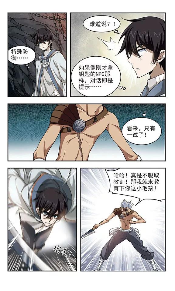 网游之近战法师21话 脆弱的BOSS1