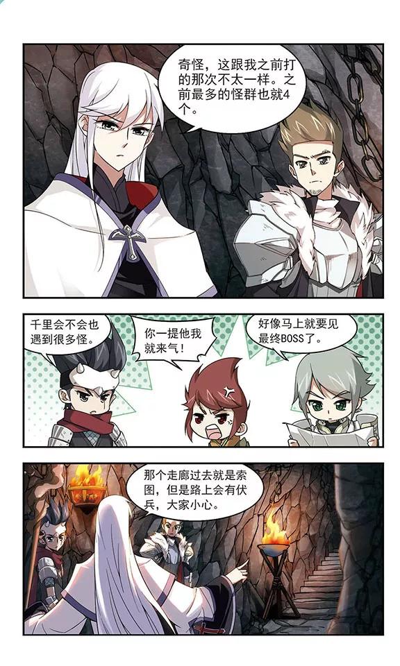 网游之近战法师22话 脆弱的BOSS2