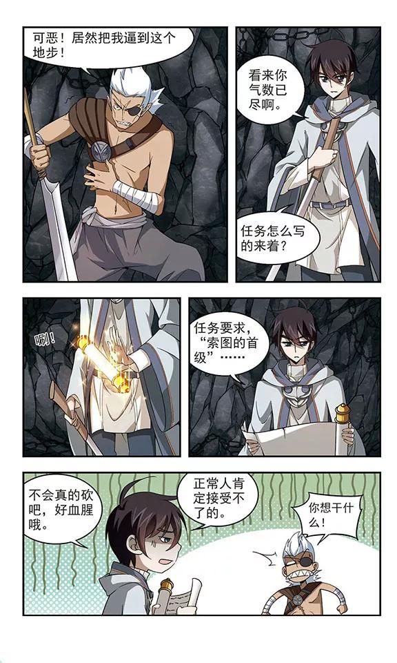 网游之近战法师22话 脆弱的BOSS2