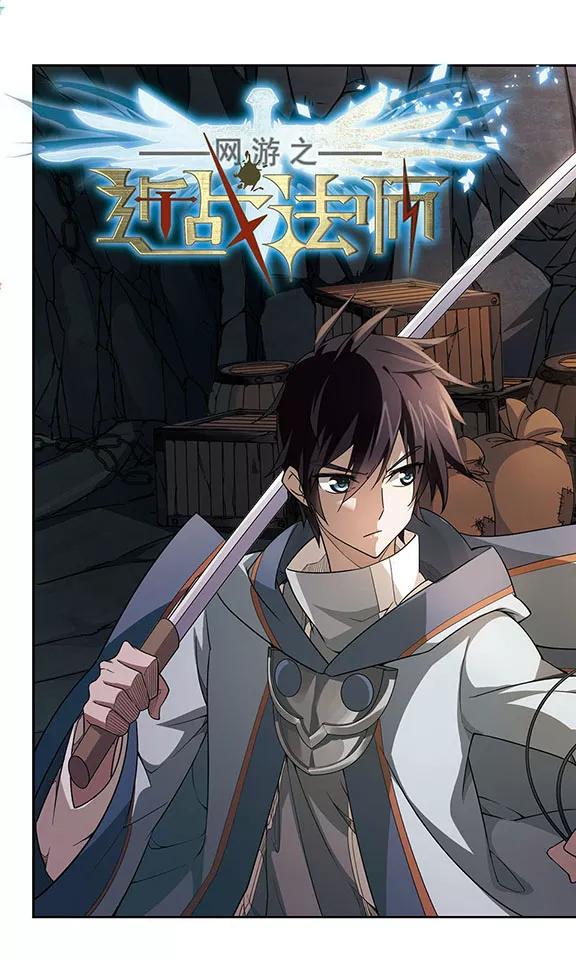 网游之近战法师22话 脆弱的BOSS2