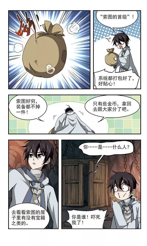 网游之近战法师22话 脆弱的BOSS2