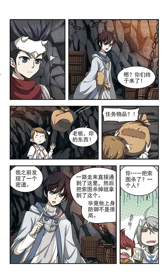 网游之近战法师23话 脆弱的BOSS3