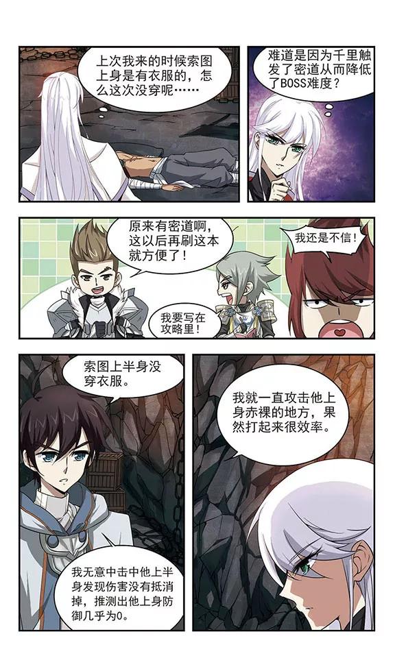 网游之近战法师23话 脆弱的BOSS3