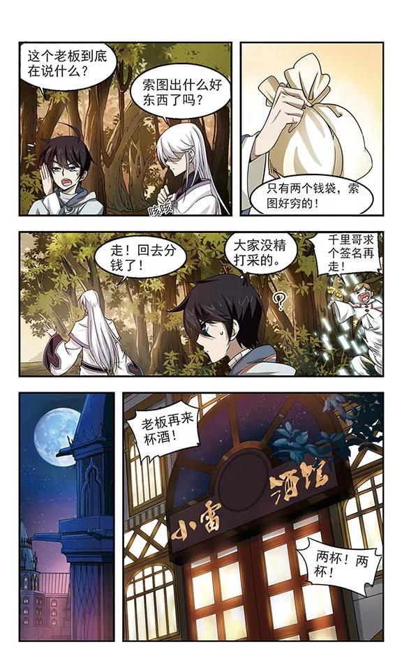 网游之近战法师24话 重生紫晶行会1