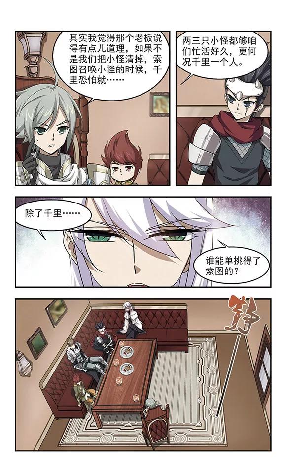 网游之近战法师24话 重生紫晶行会1