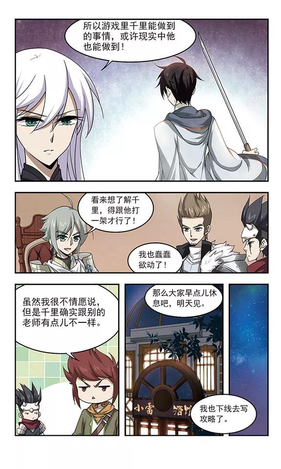 网游之近战法师24话 重生紫晶行会1