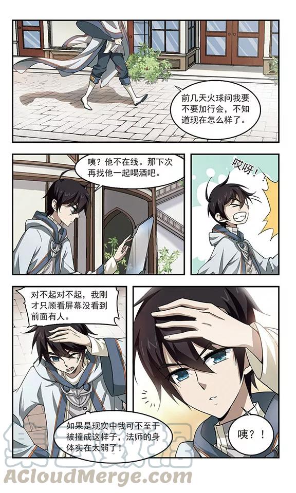 网游之近战法师25话 重生紫晶行会2