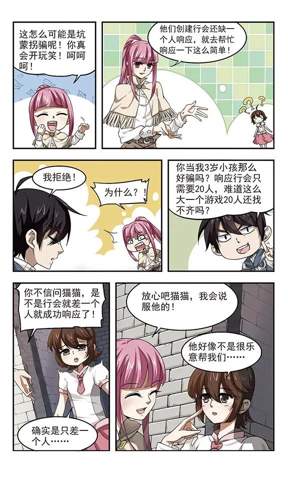 网游之近战法师25话 重生紫晶行会2