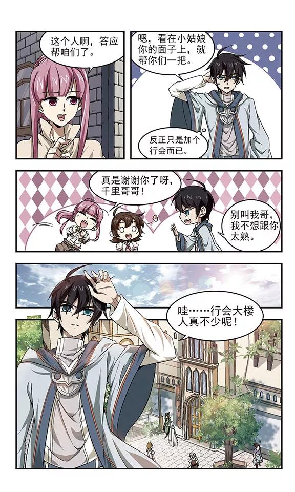 网游之近战法师25话 重生紫晶行会2