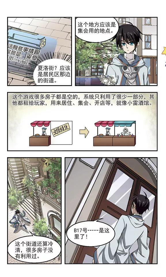 网游之近战法师26话 重生紫晶行会3