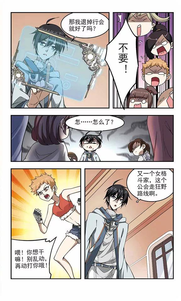 网游之近战法师27话 平行世界的BUG1