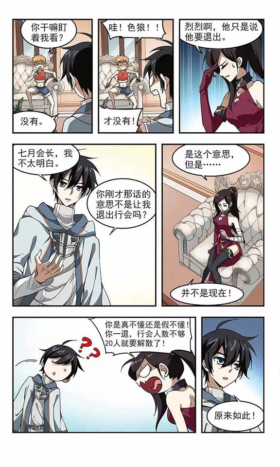 网游之近战法师27话 平行世界的BUG1