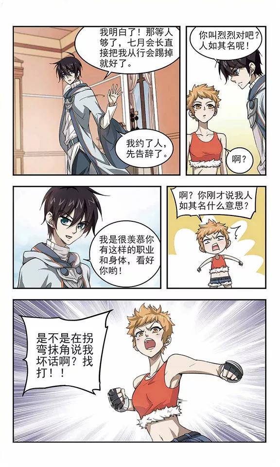 网游之近战法师27话 平行世界的BUG1