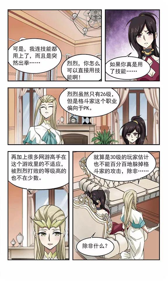 网游之近战法师27话 平行世界的BUG1