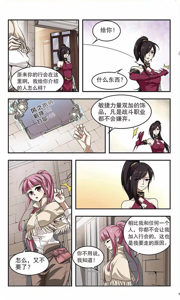 网游之近战法师28话 平行世界的BUG2