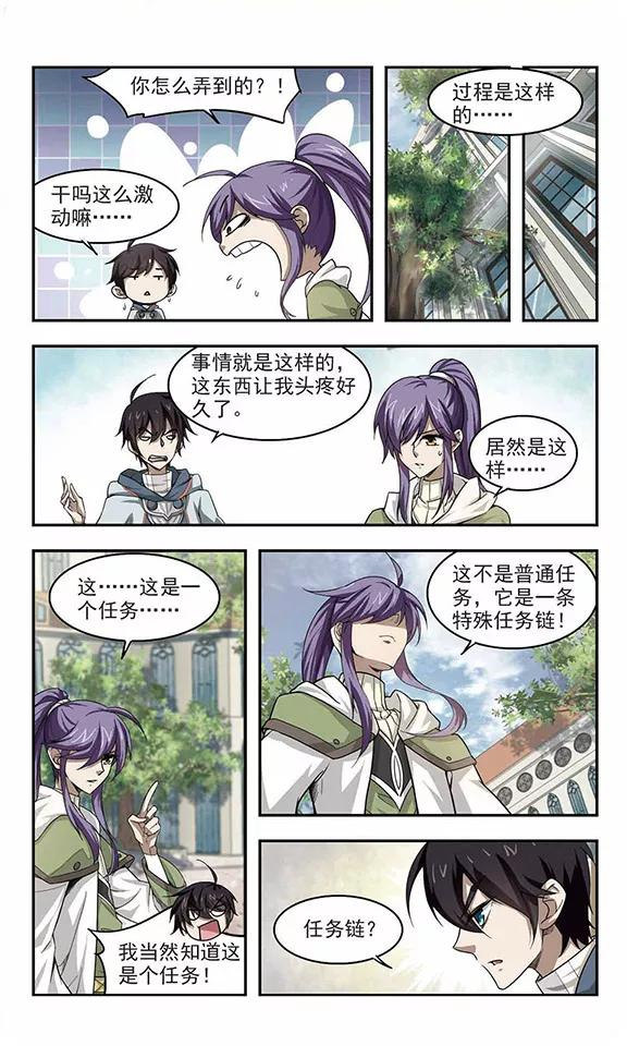 网游之近战法师28话 平行世界的BUG2