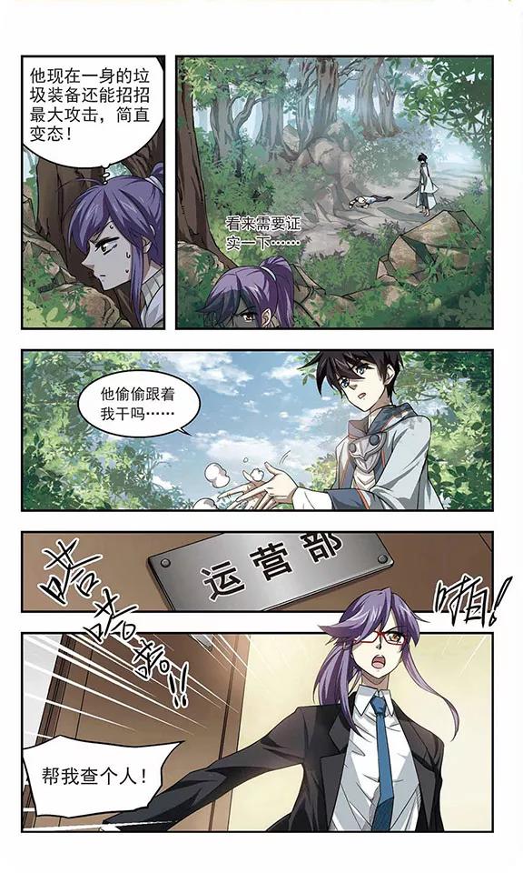 网游之近战法师29话 平行世界的BUG3