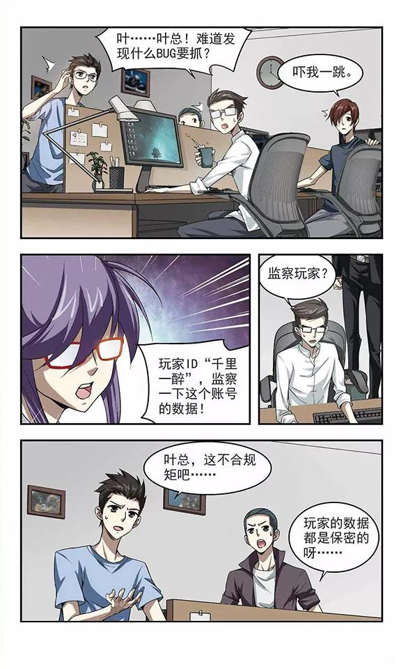 网游之近战法师29话 平行世界的BUG3