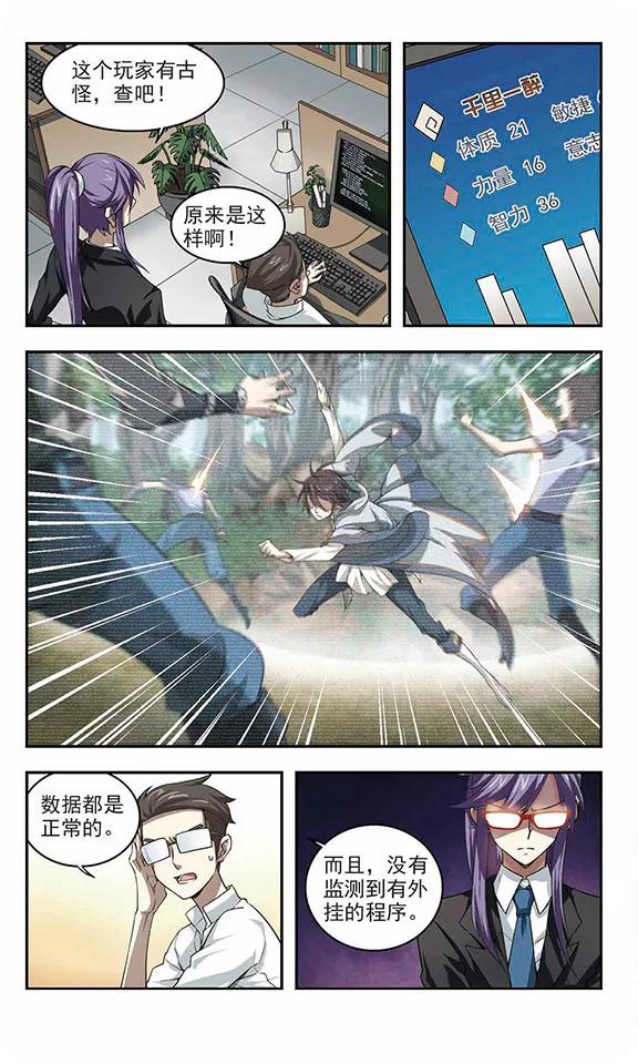 网游之近战法师29话 平行世界的BUG3