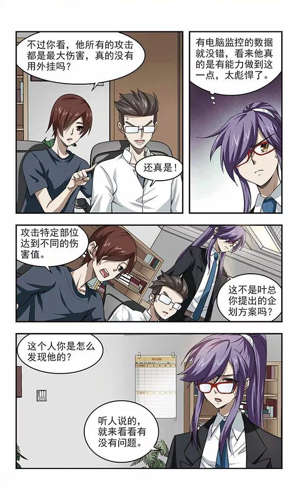 网游之近战法师29话 平行世界的BUG3