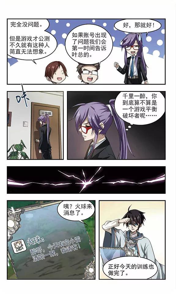 网游之近战法师29话 平行世界的BUG3