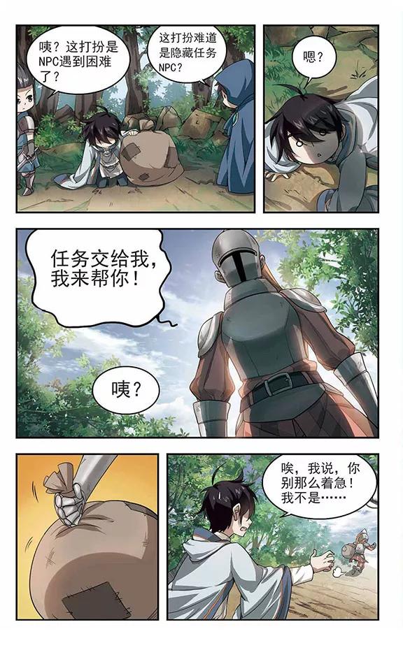 网游之近战法师29话 平行世界的BUG3