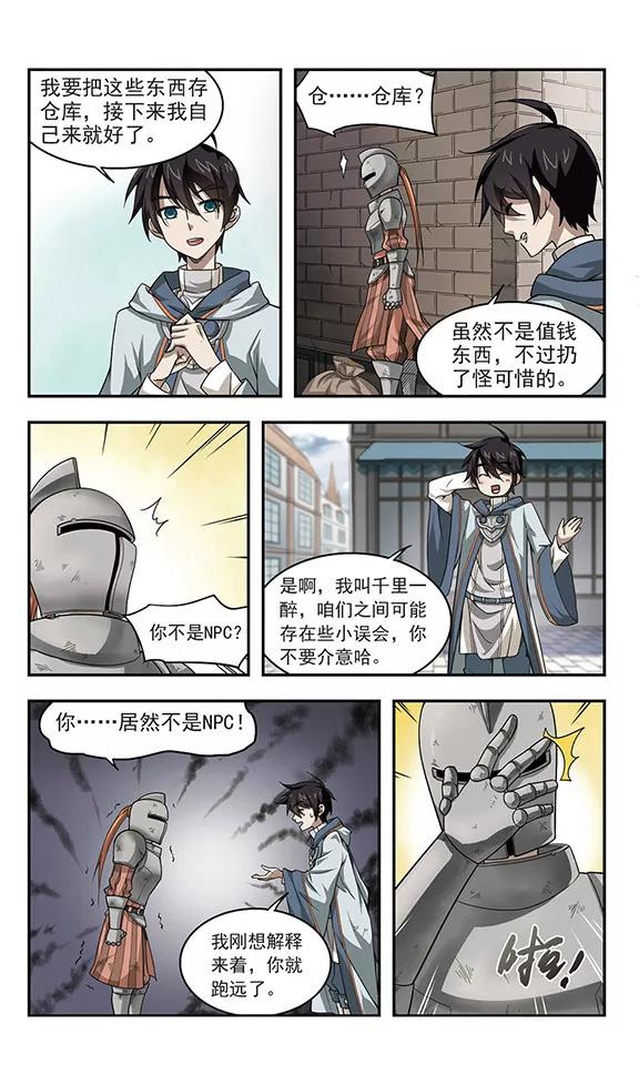 网游之近战法师30话 令人羡慕的行会1