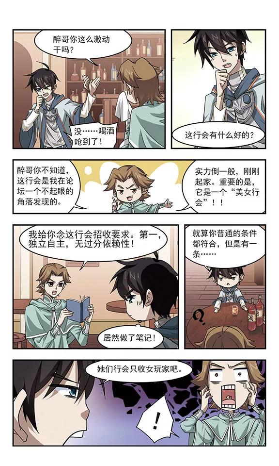 网游之近战法师30话 令人羡慕的行会1