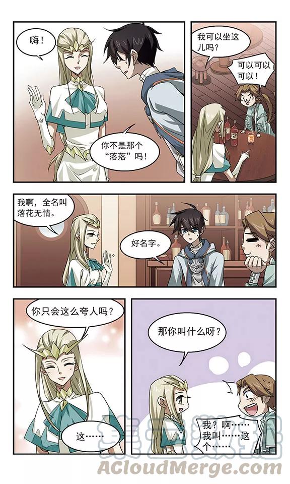 网游之近战法师31话 令人羡慕的行会2