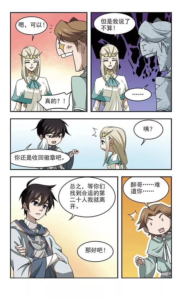 网游之近战法师31话 令人羡慕的行会2