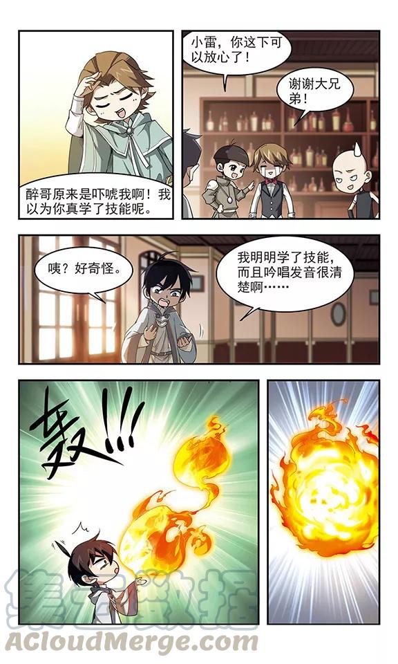 网游之近战法师32话 令人羡慕的行会3