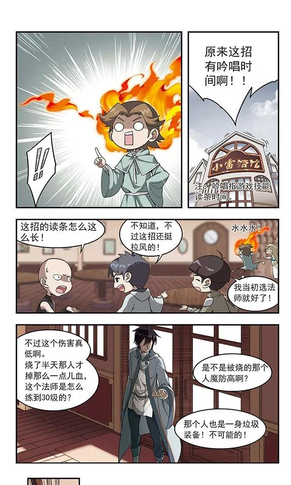 网游之近战法师32话 令人羡慕的行会3