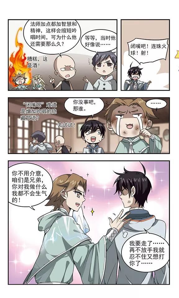 网游之近战法师32话 令人羡慕的行会3