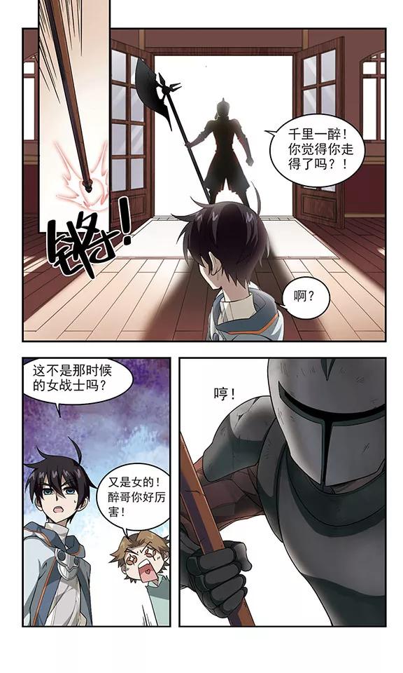 网游之近战法师32话 令人羡慕的行会3