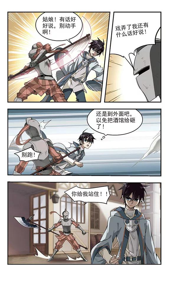 网游之近战法师32话 令人羡慕的行会3