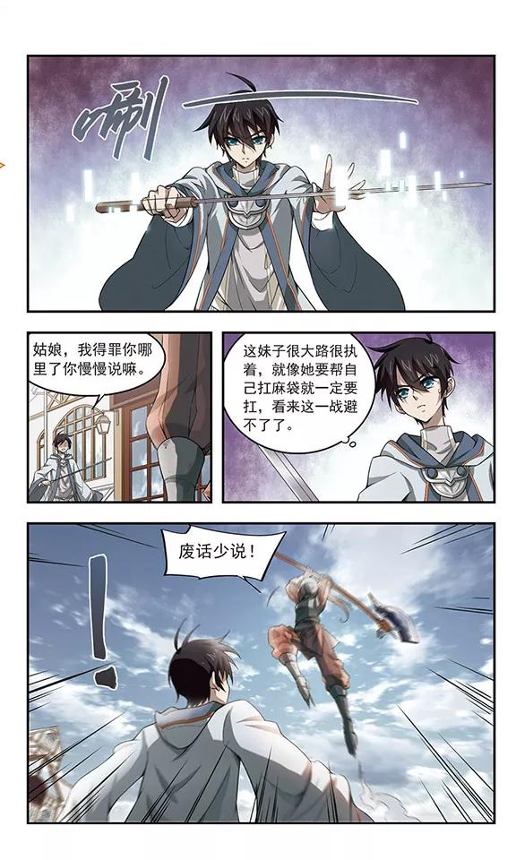 网游之近战法师32话 令人羡慕的行会3