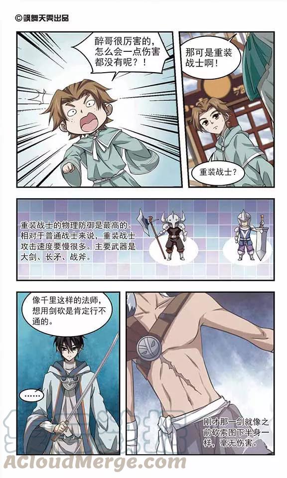 网游之近战法师33话 呆头呆脑的重甲战士1