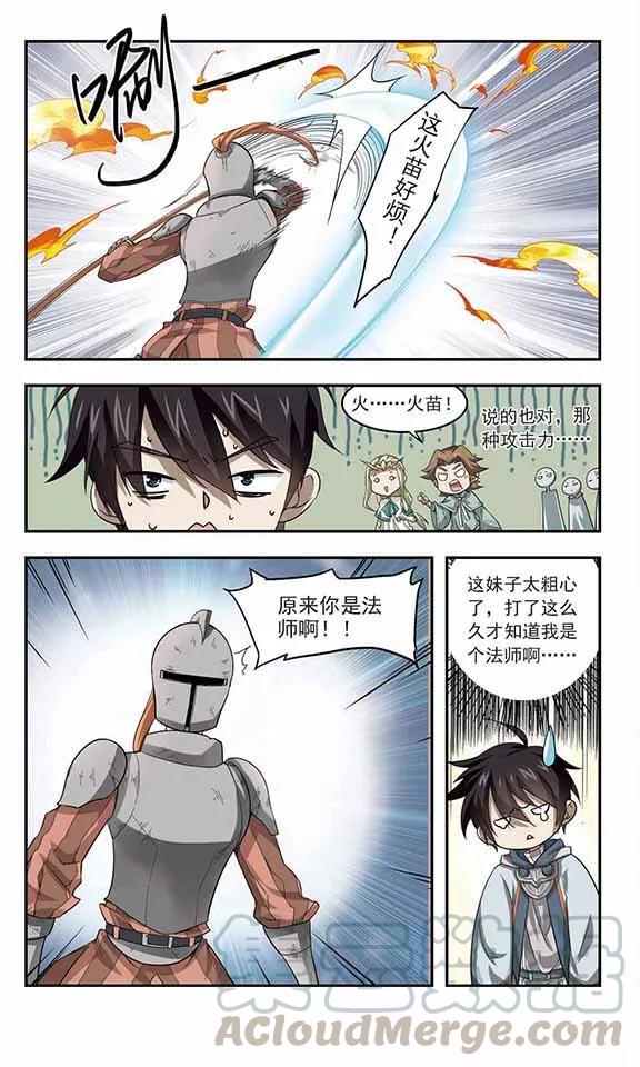 网游之近战法师34话 呆头呆脑的重甲战士2
